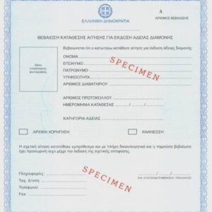 Tłumaczenie przysięgłe zezwolenia na pobyt tymczasowy z Grecji na język polski – online