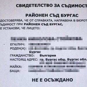 Tłumaczenie przysięgłe zaświadczenia o niekaralności z Bułgarii na język polski – online
