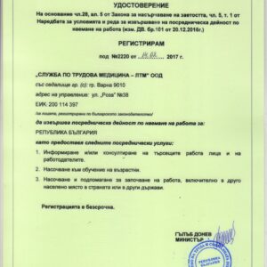 Tłumaczenie przysięgłe świadectwa pracy z Bułgarii na język polski – online