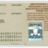 Bułgarskie dokumenty samochodowe (tłumaczenie na polski)