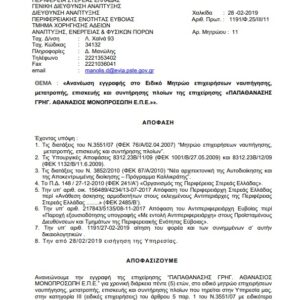 Tłumaczenie przysięgłe wpisu do ewidencji działalności gospodarczej z Grecji na język polski – online