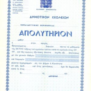 Tłumaczenie przysięgłe świadectwa ukończenia szkoły z Grecji na język polski – online