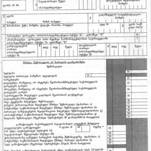Tłumaczenie przysięgłe rozliczenia podatkowego z Gruzji na język polski – online