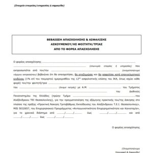 Tłumaczenie przysięgłe świadectwa pracy z Grecji na język polski – online