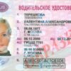 Rosyjskie prawo jazdy (tłumaczenie na polski)