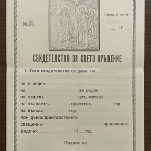 Tłumaczenie przysięgłe aktu chrztu z Bułgarii na język polski – online