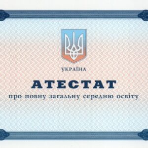 Tłumaczenie przysięgłe świadectwa maturalnego z Ukrainy na język polski – online