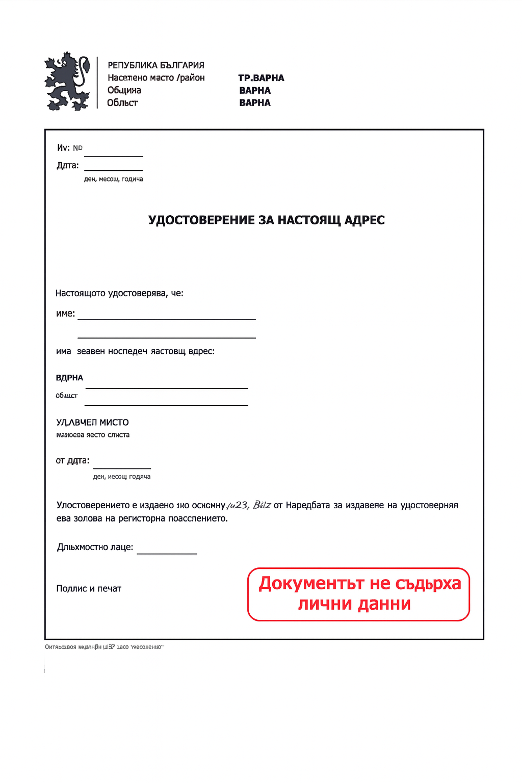 Tłumaczenie przysięgłe zaświadczenia o miejscu zamieszkania z Bułgarii na język polski – online